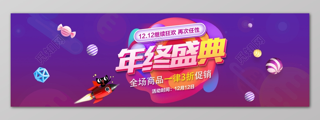 年终年底促销活动紫色天猫折扣海报