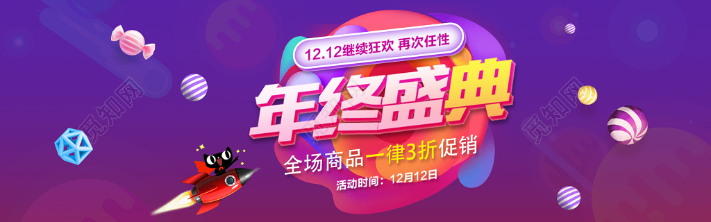年终年底促销活动紫色天猫折扣海报