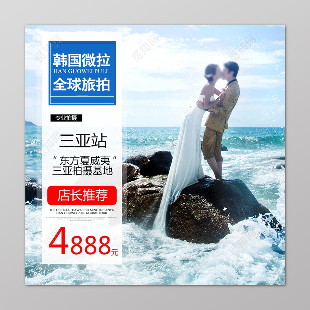 蓝色海浪情侣三亚旅拍蜜月旅游海报