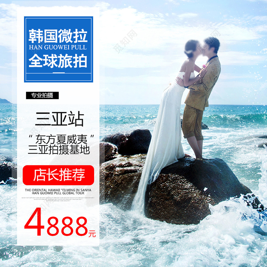 蓝色海浪情侣三亚旅拍蜜月旅游海报