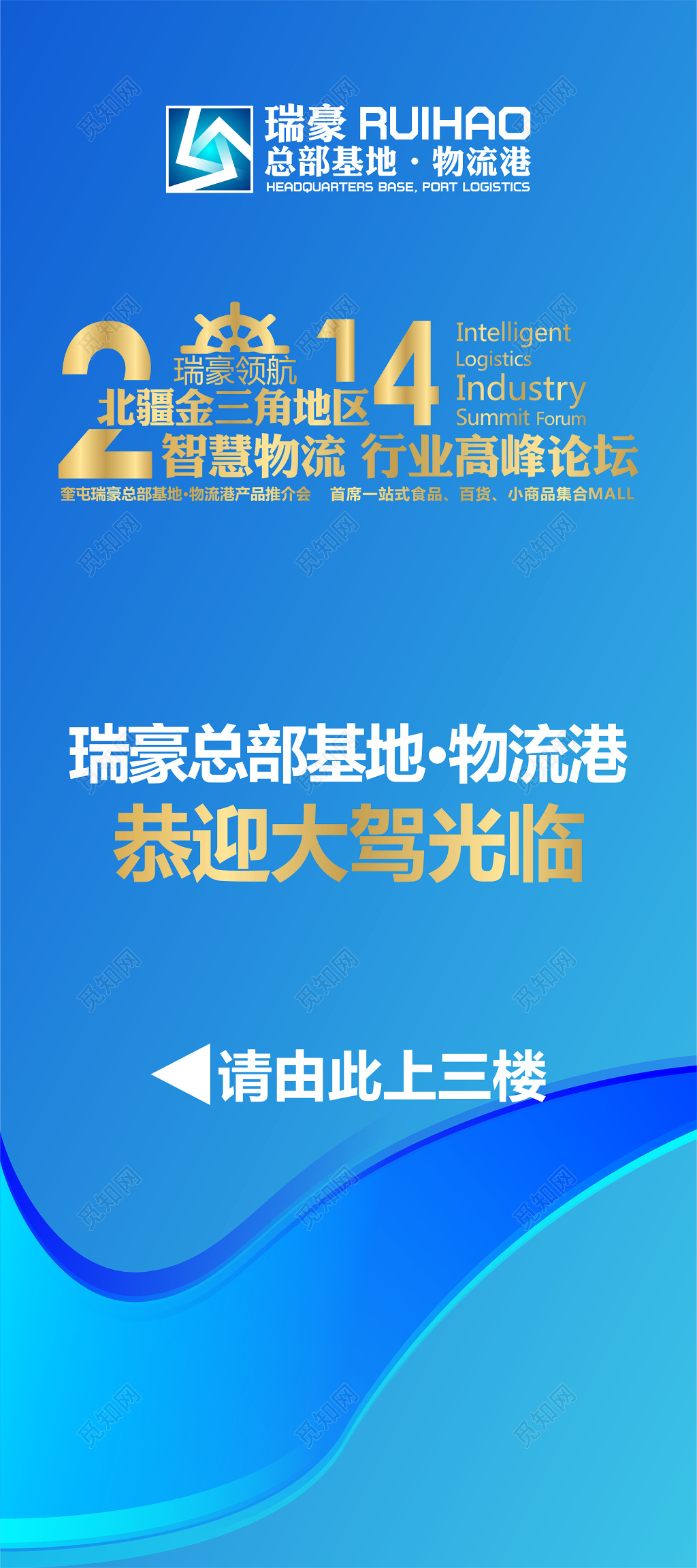 房地产蓝色高雅简约指示牌