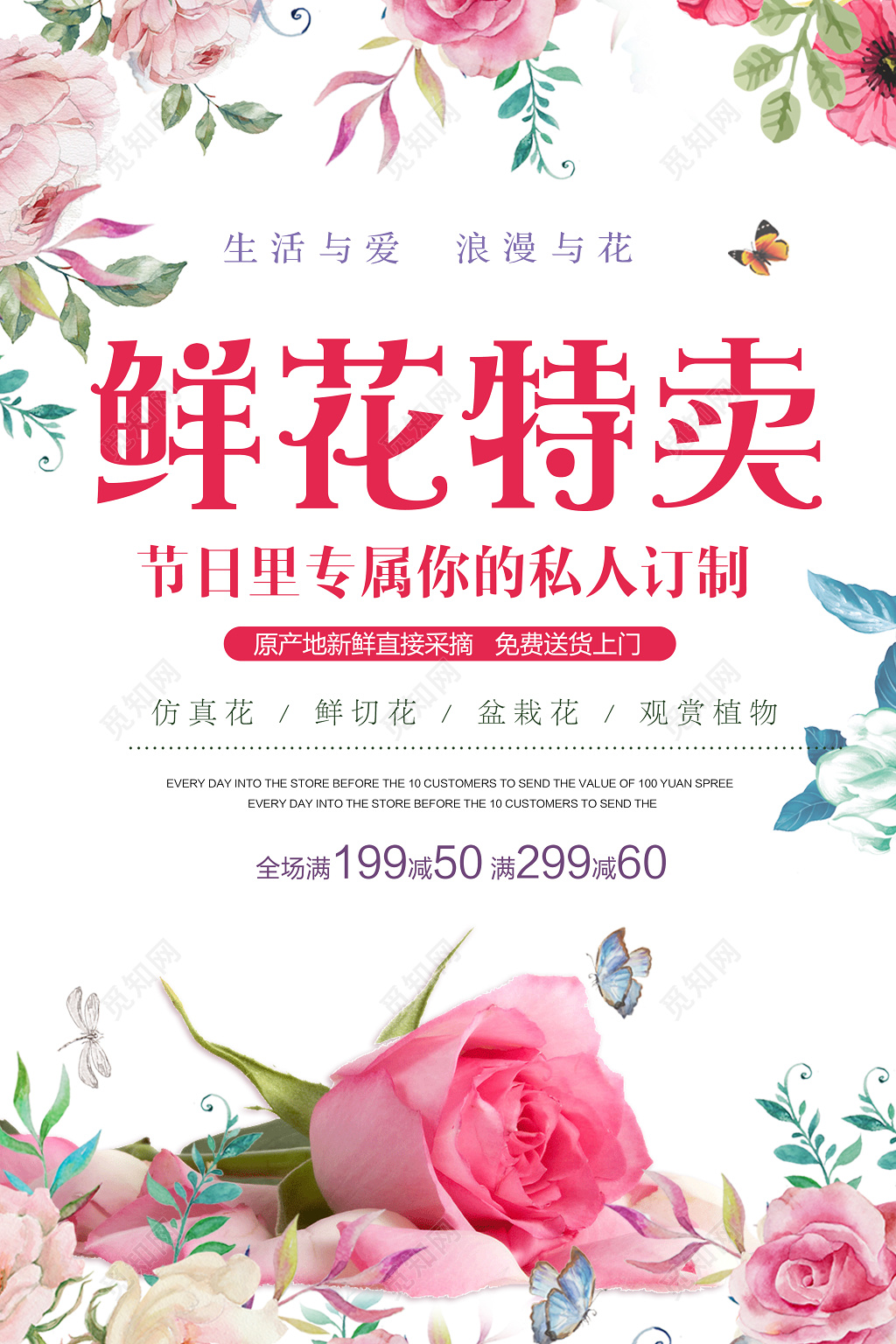 清新唯美鲜花店促销海报设计