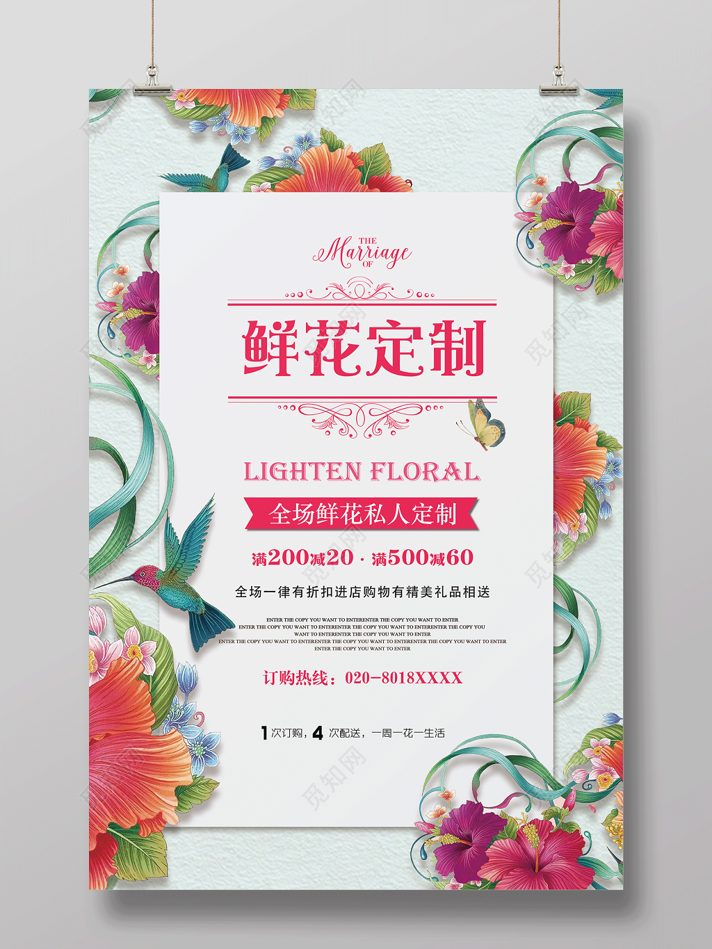 鲜花私人订制促销海报设计