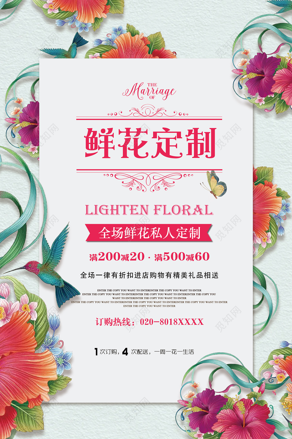 鲜花私人订制促销海报设计