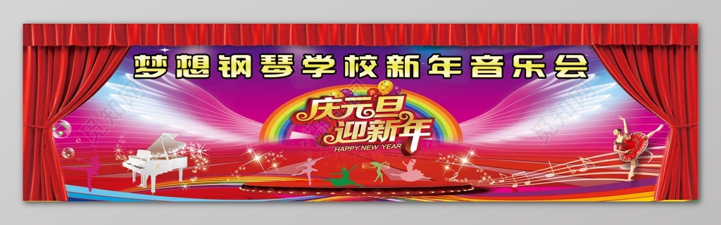 新年音乐会红色喜庆钢琴彩虹海报