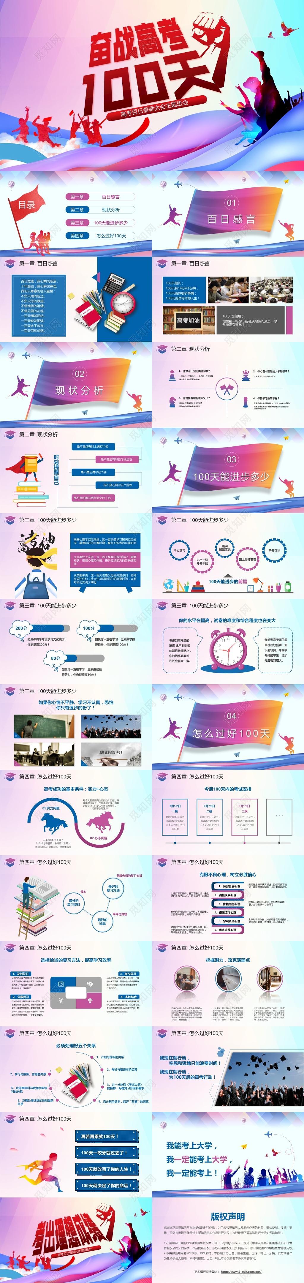 多彩风决战冲刺高考中考百日誓师大会主题班会PPT模板