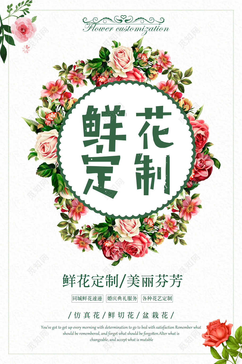 清新唯美鲜花定制促销海报设计