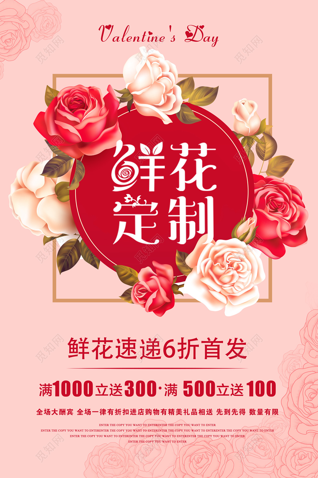 红色浪漫鲜花定制促销海报设计