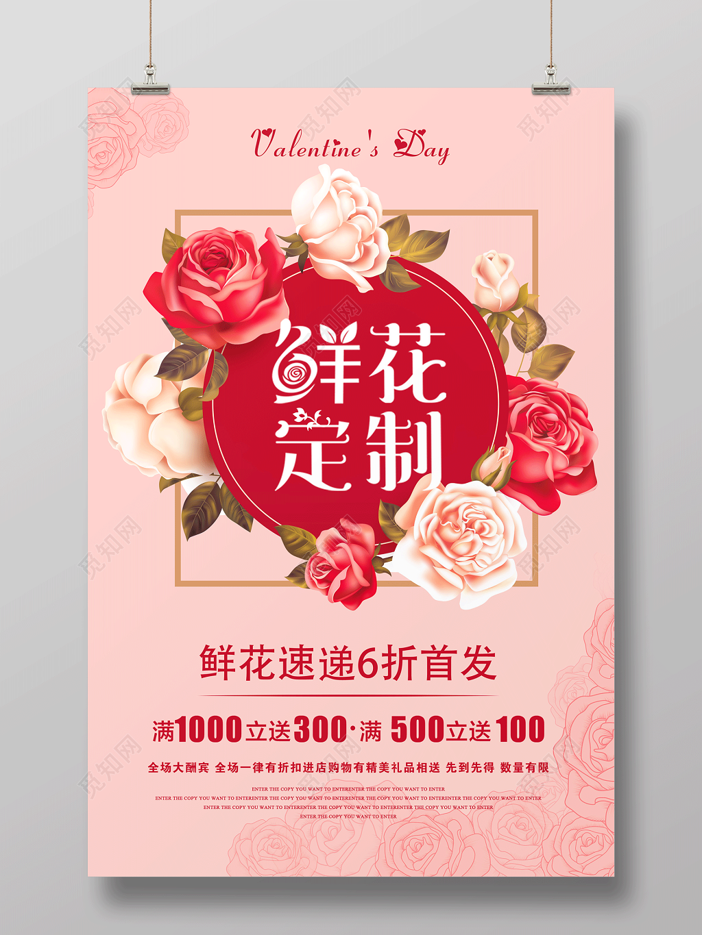红色浪漫鲜花定制促销海报设计