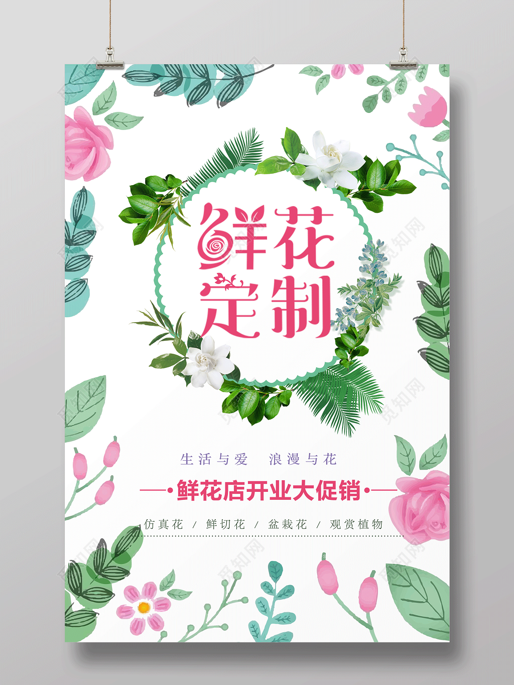 鲜花定制开业促销海报设计