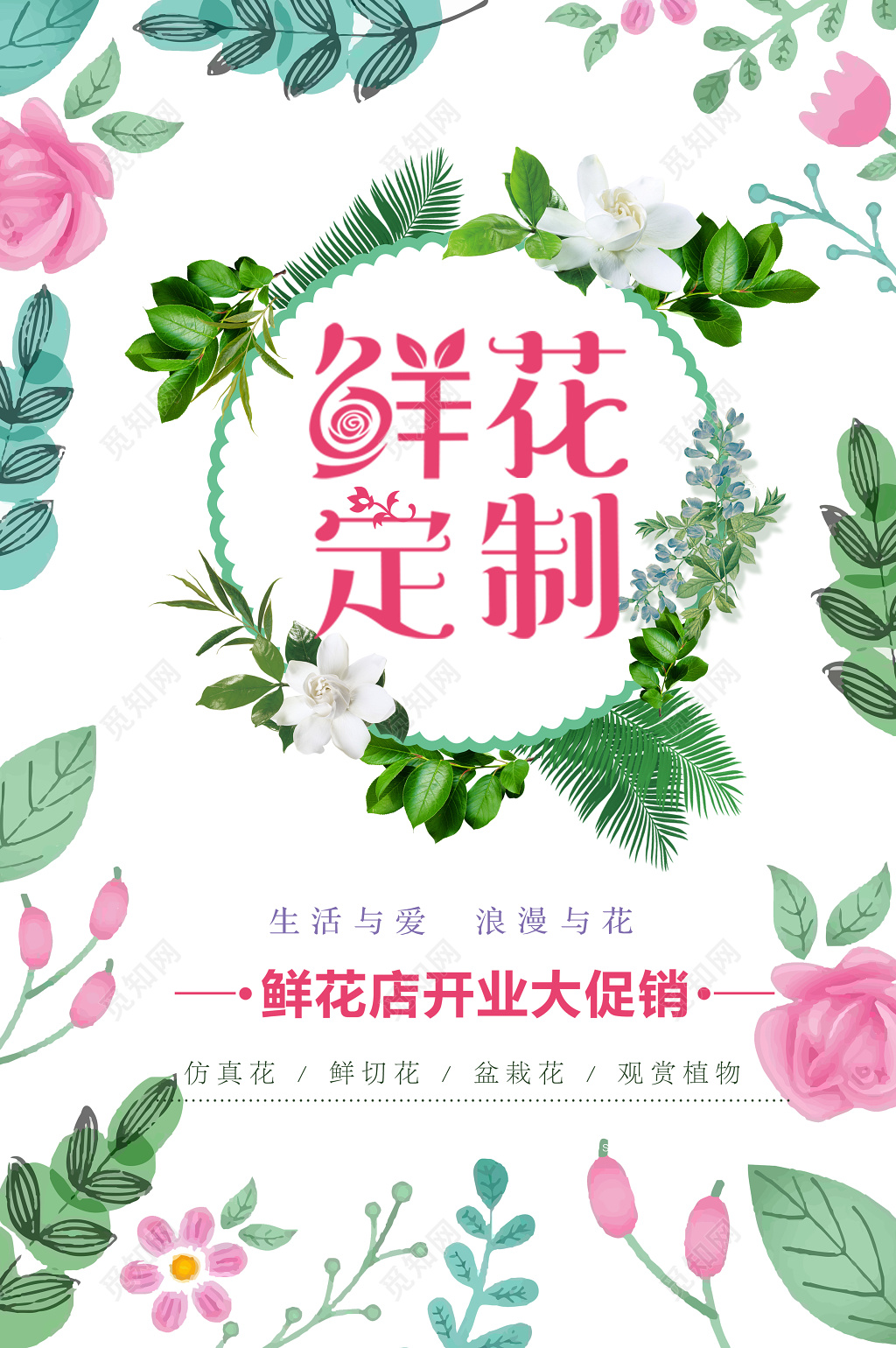 鲜花定制开业促销海报设计