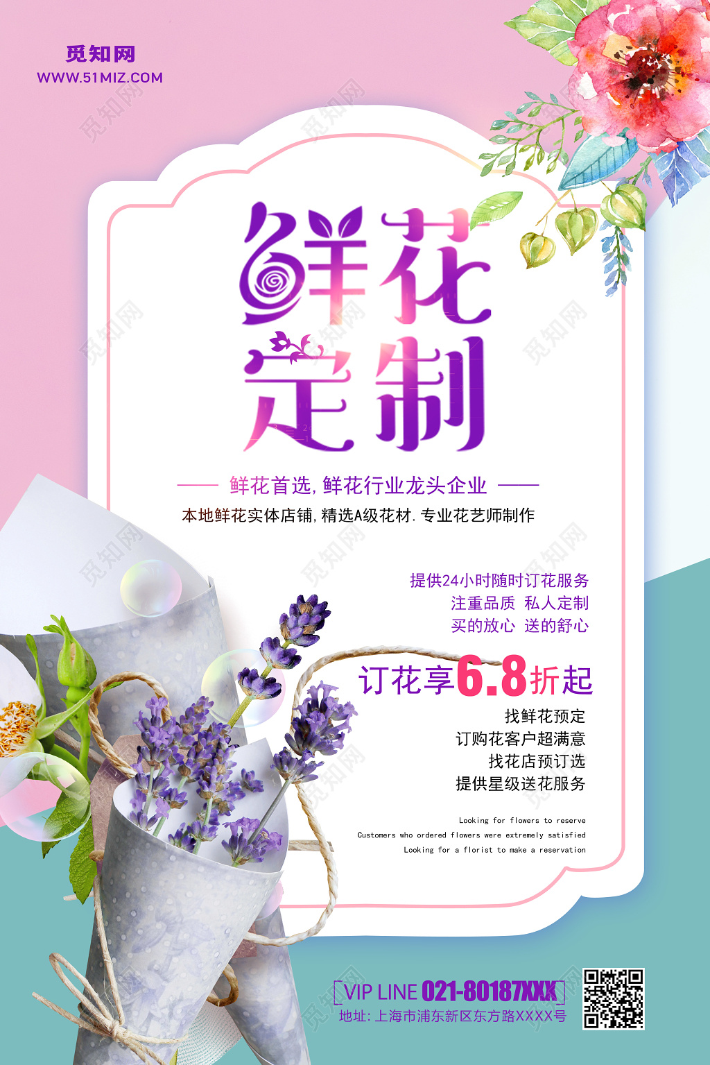 简约大气鲜花店鲜花定制促销海报设计