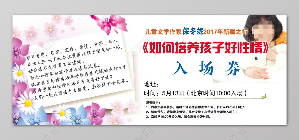 儿童文学作家讲座清新花朵蝴蝶入场券