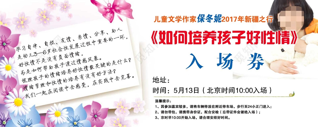 儿童文学作家讲座清新花朵蝴蝶入场券