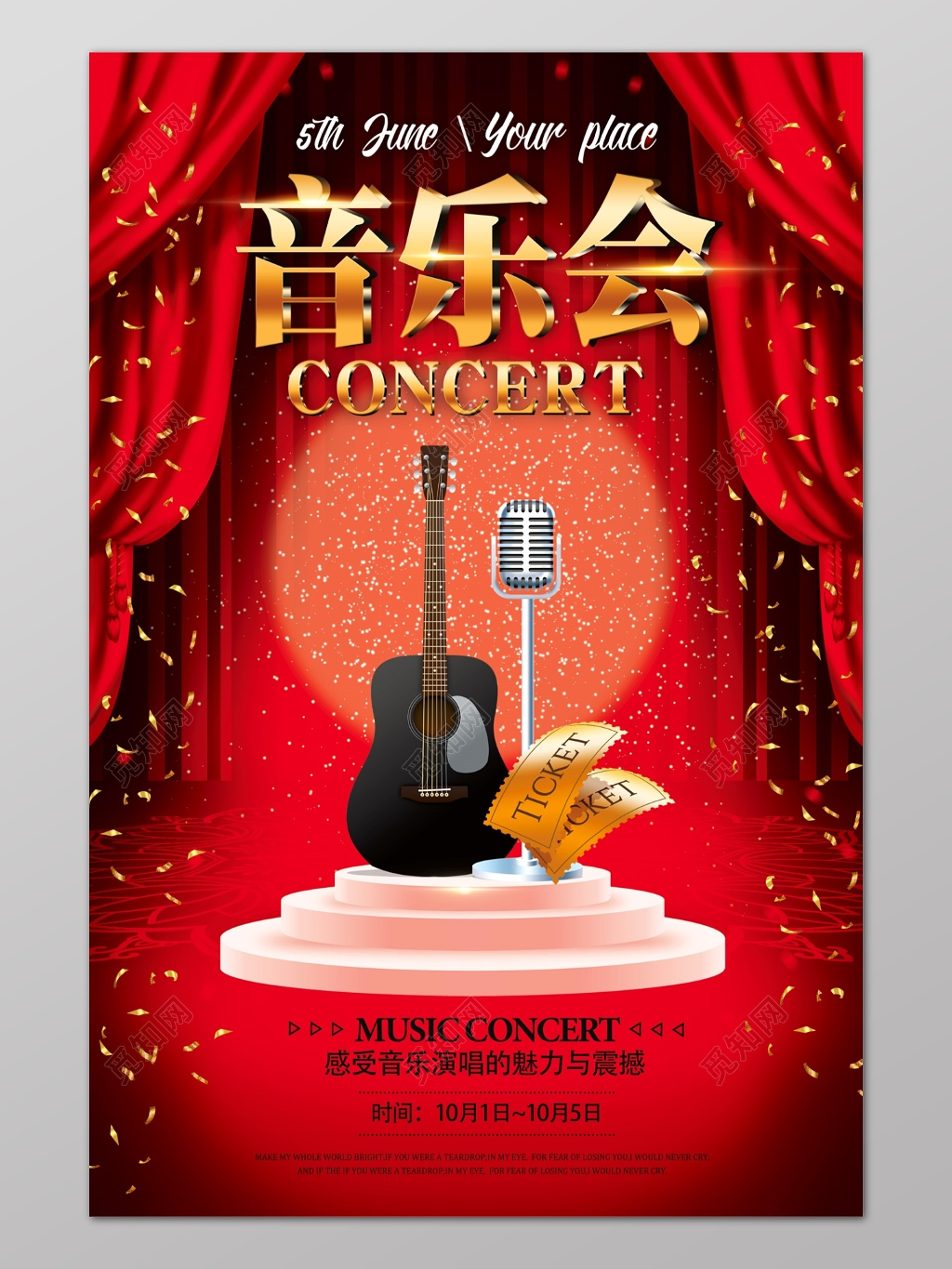 新年音乐会红色喜庆吉他麦克风华丽海报