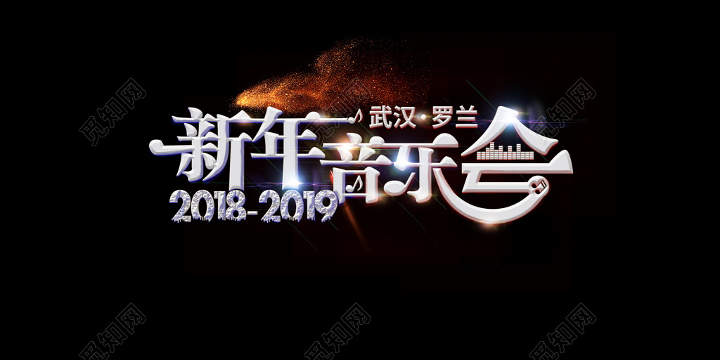 新年音乐会黑色简约金沙光斑海报