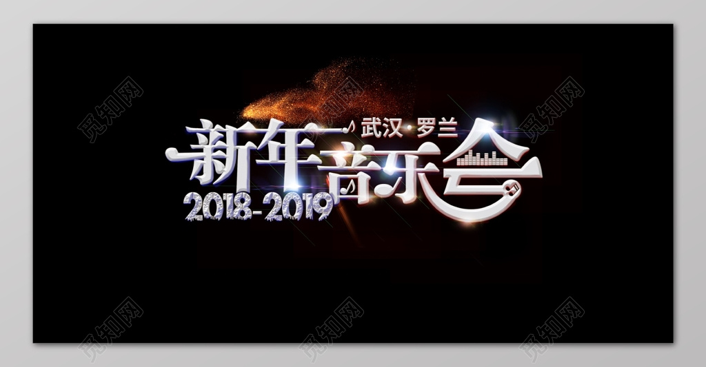 新年音乐会黑色简约金沙光斑海报