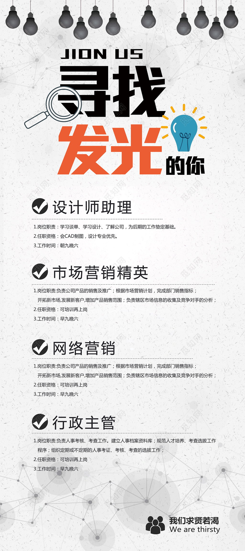 简约企业招聘展架招聘易拉宝