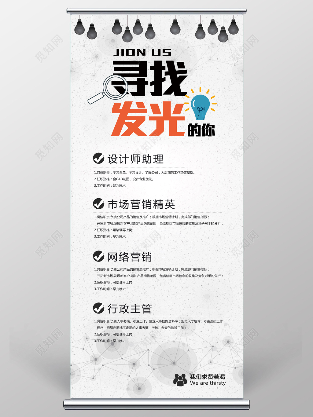 简约企业招聘展架招聘易拉宝