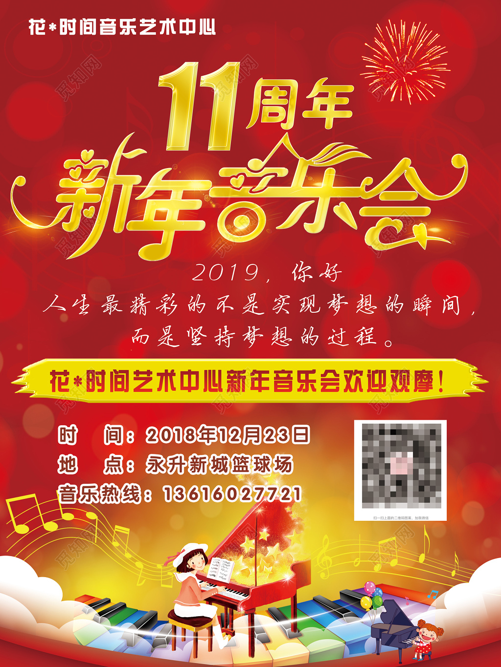 新年音乐会红色喜庆卡通钢琴琴键烟花海报