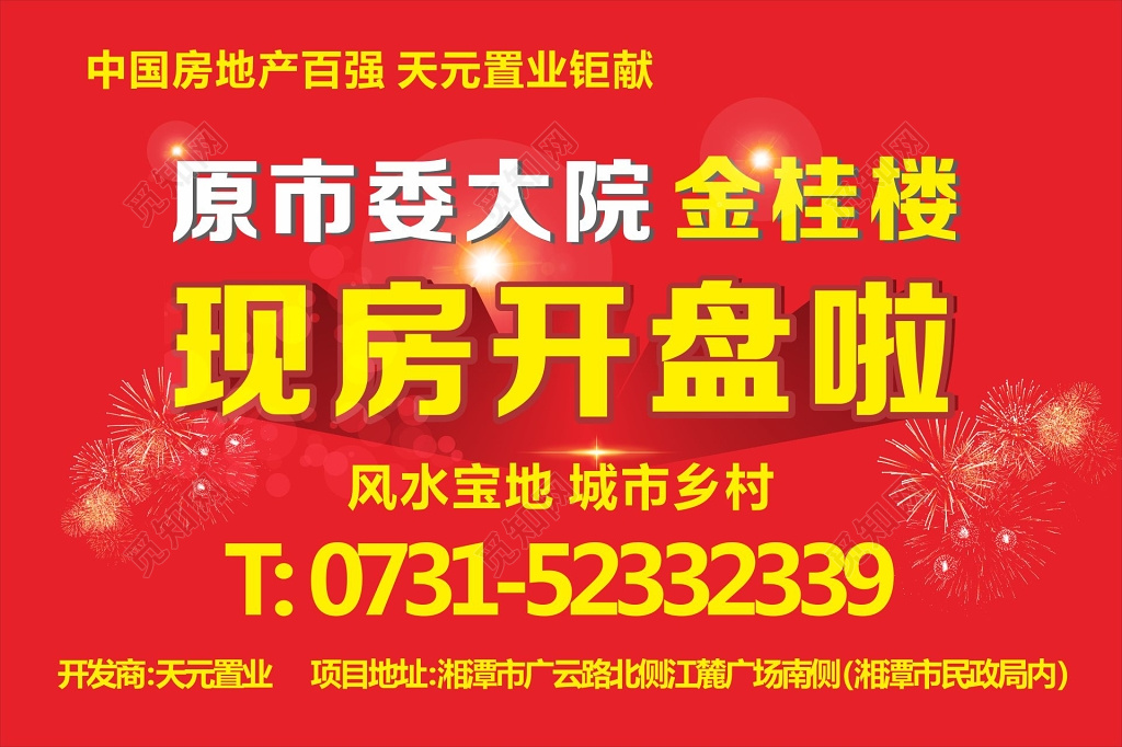 房地产开盘手举牌房地产开盘红色背景