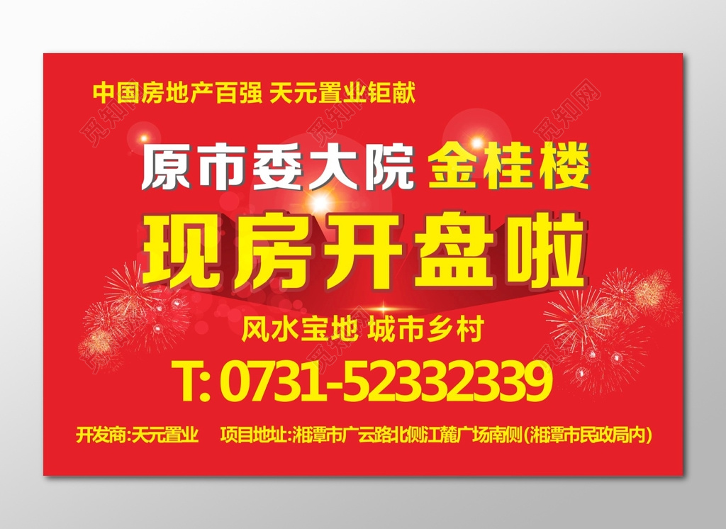 房地产开盘手举牌房地产开盘红色背景