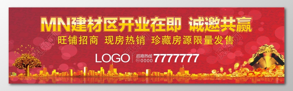 房地产开盘展架房地产开业旺铺招商