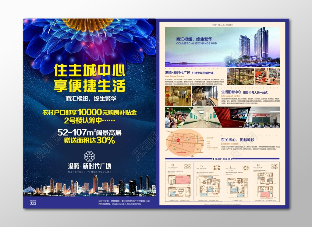房地产开盘宣传单房地产DM单商汇枢纽