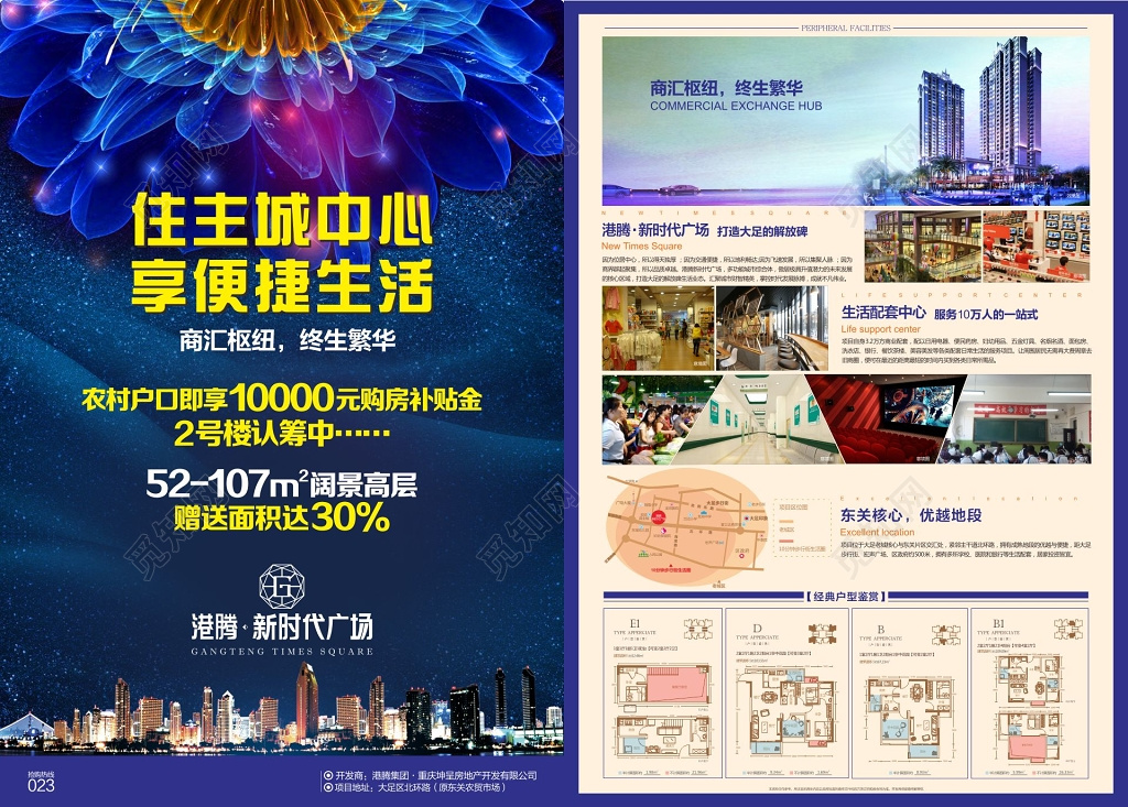 房地产开盘宣传单房地产DM单商汇枢纽