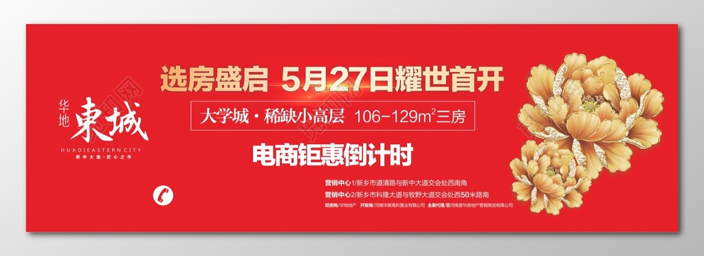房地产开盘展架房地产开盘户外电商钜惠