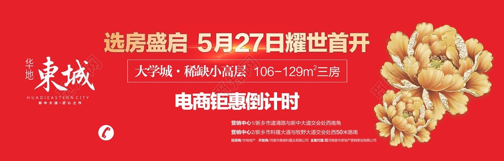 房地产开盘展架房地产开盘户外电商钜惠