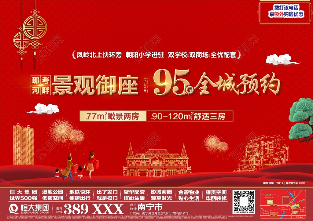 房地产开盘展架学区房打折预约