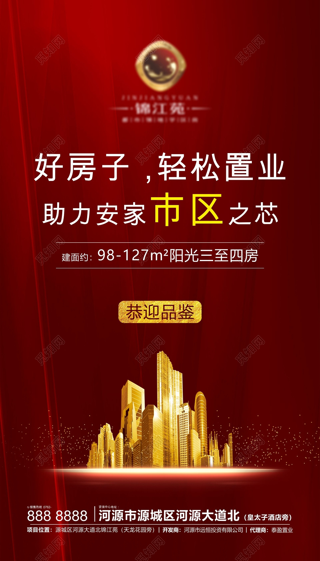 房地产开盘海报简约房地产微信推图