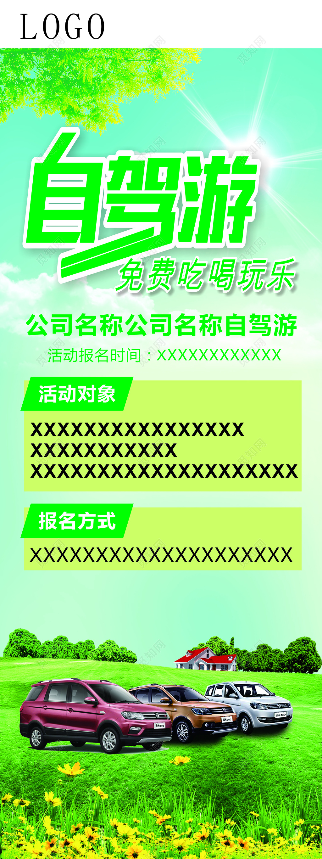 自驾游活动宣传展板