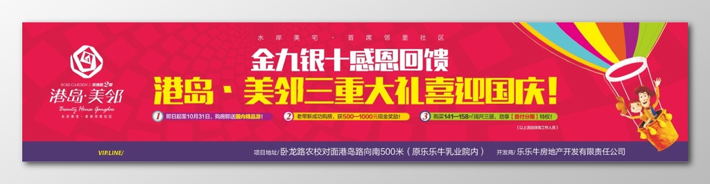 房地产开盘广告房地产广告商业街广告
