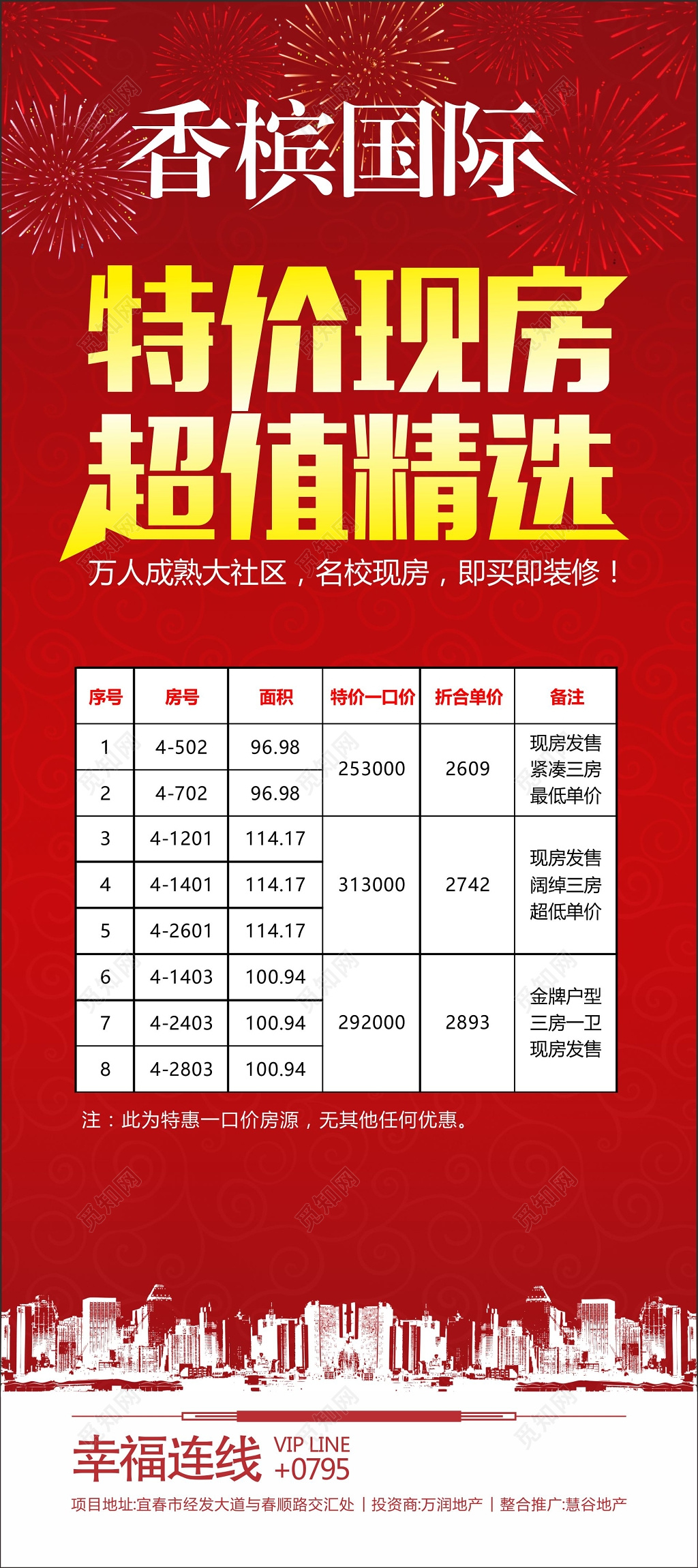 房地产开盘展架特价现房超值精选