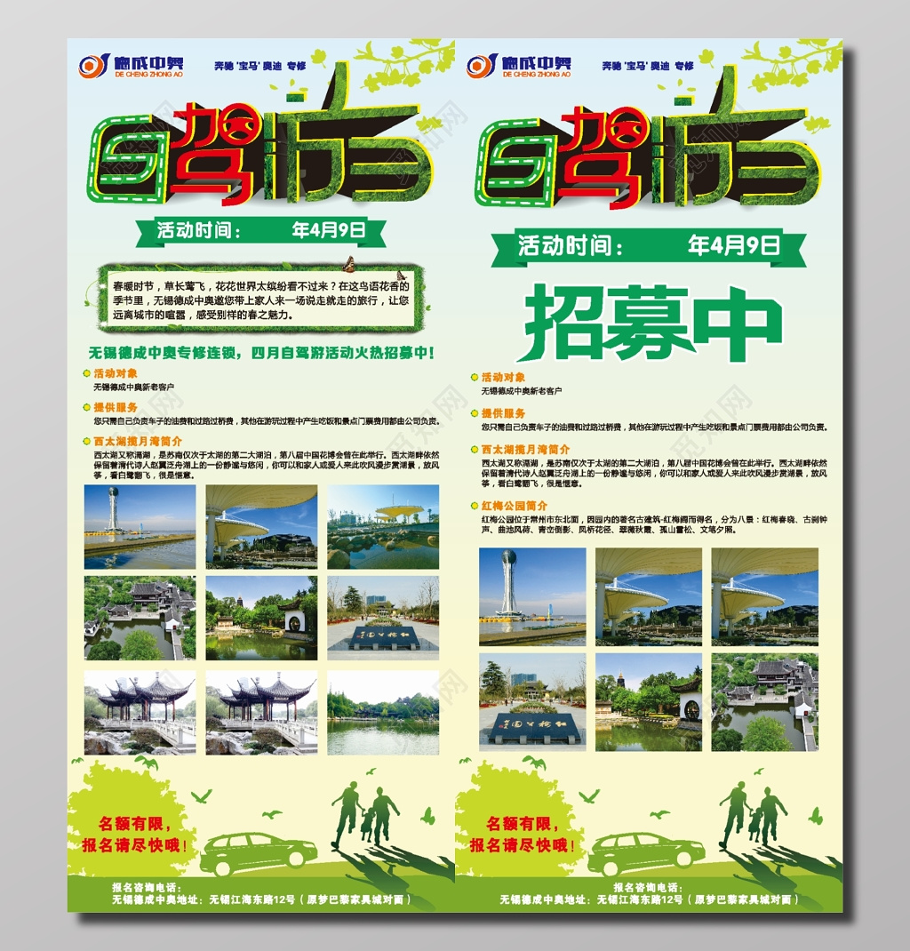 春日自驾游活动招募海报