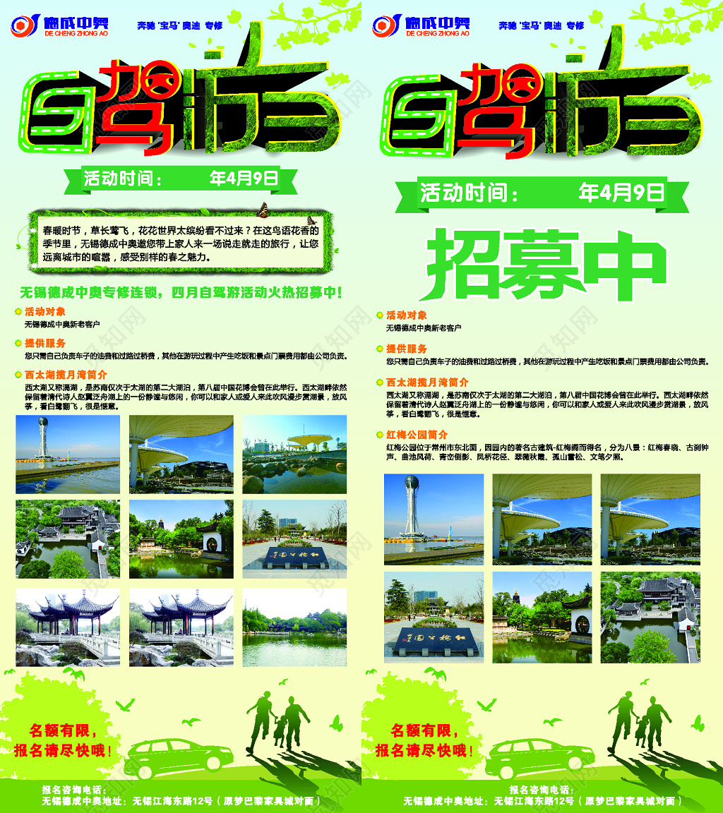 春日自驾游活动招募海报