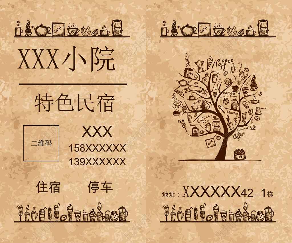 特色民宿户外广告牌