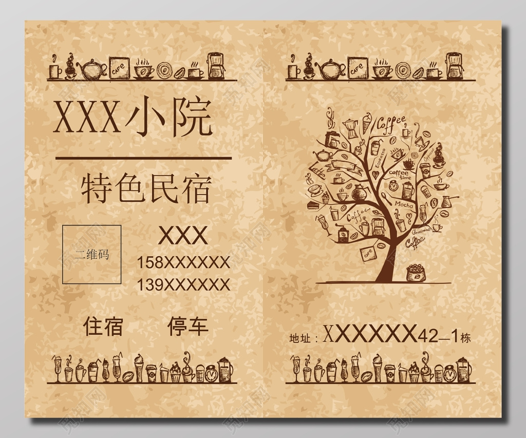 特色民宿户外广告牌