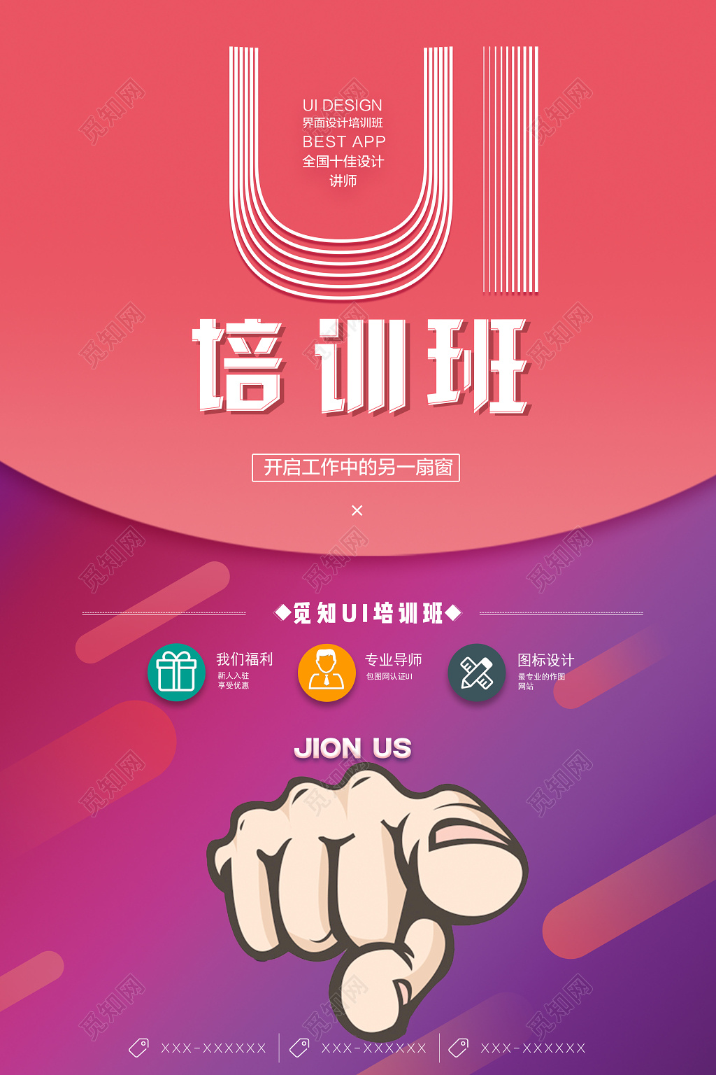 扁平风UI培训班招生海报创意简约风海报