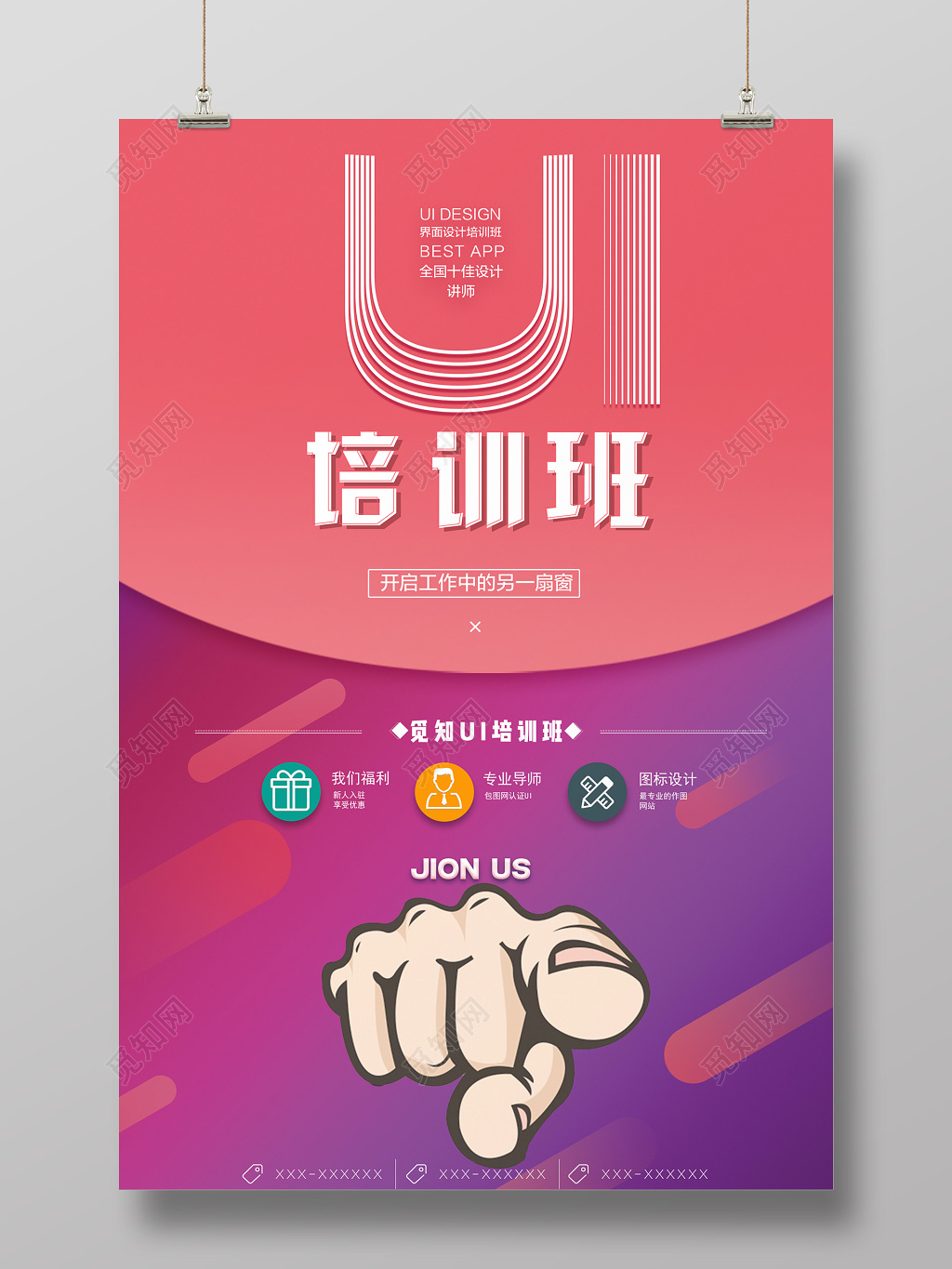 扁平风UI培训班招生海报创意简约风海报