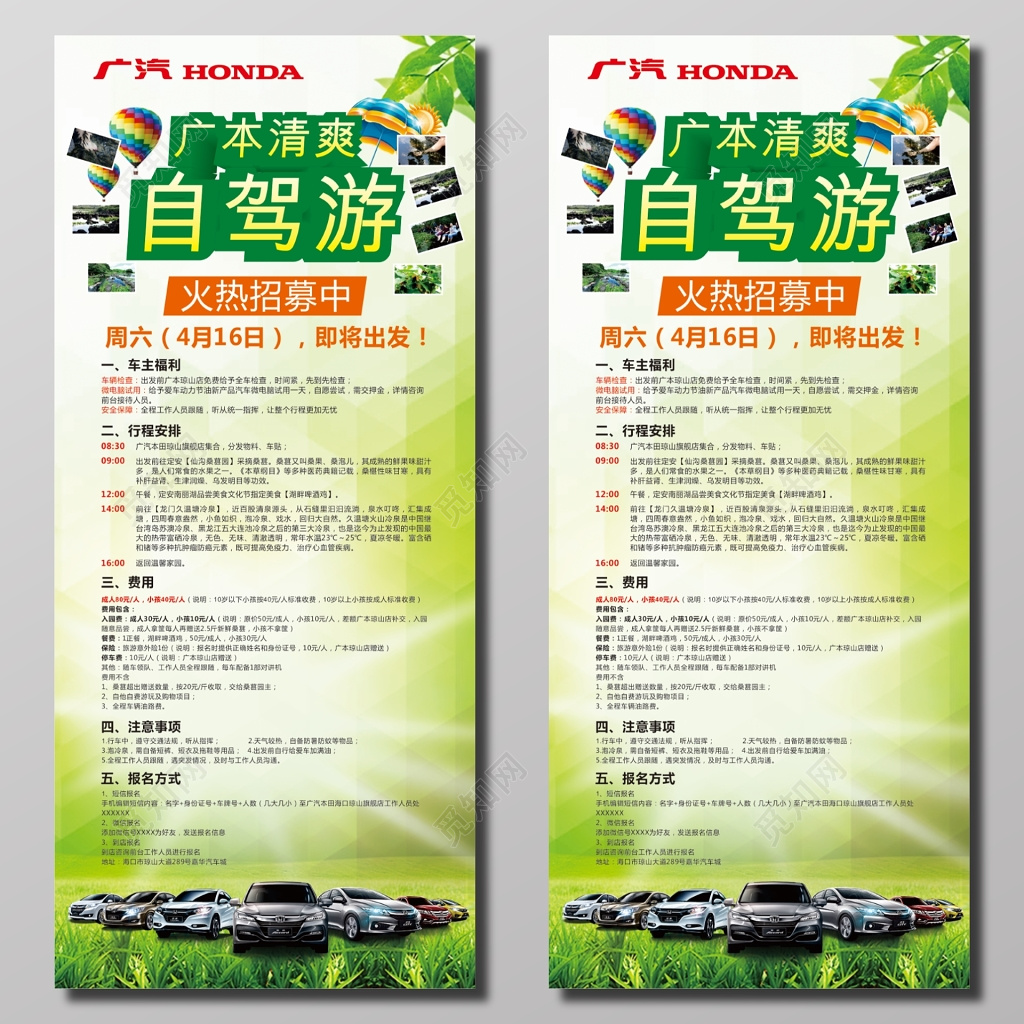自驾游活动火热招募详情海报 
