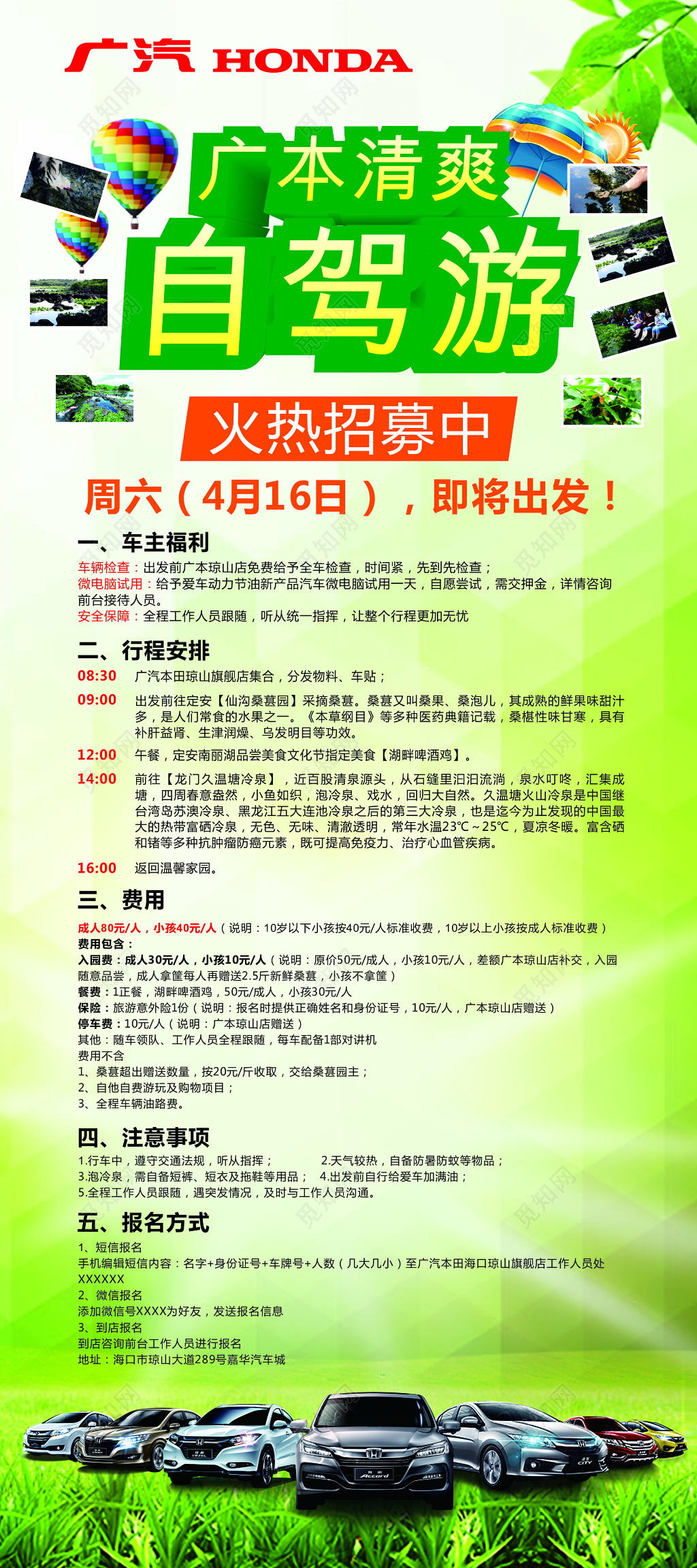 自驾游活动火热招募详情海报 