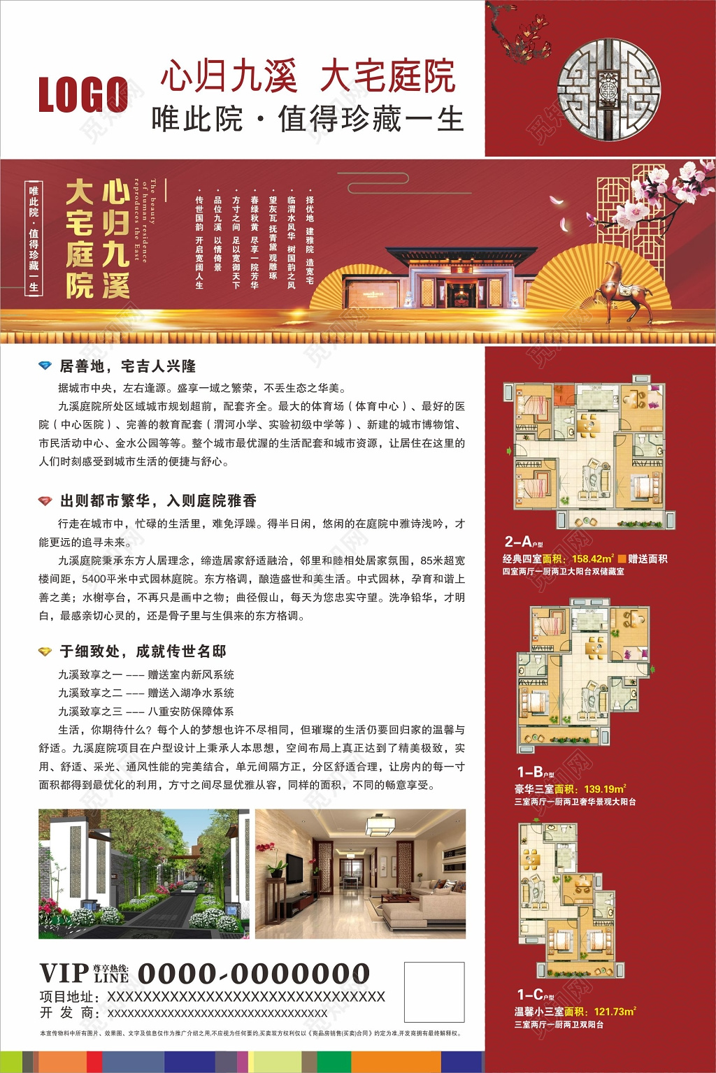 房地产开盘单页大宅庭院