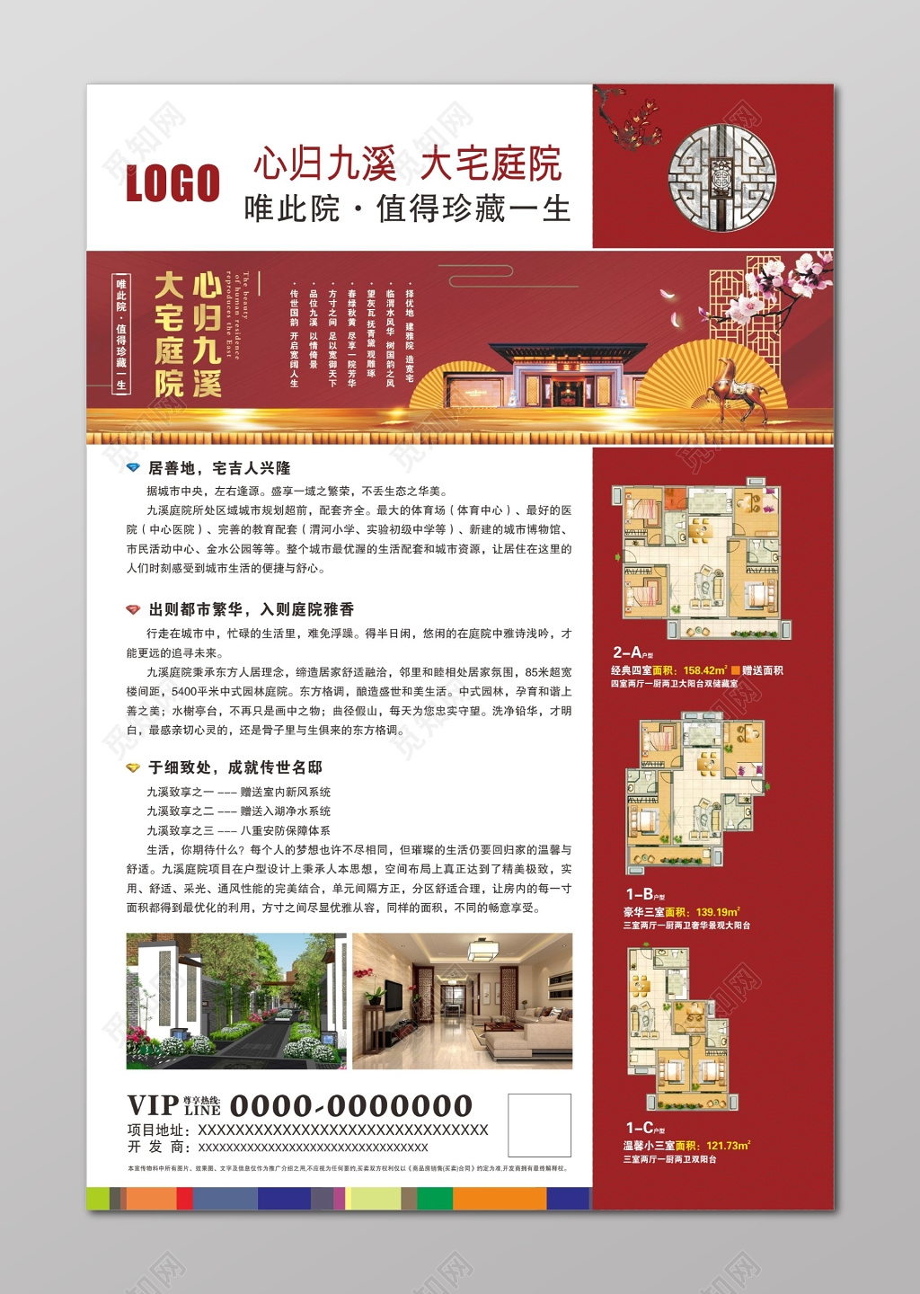 房地产开盘单页大宅庭院