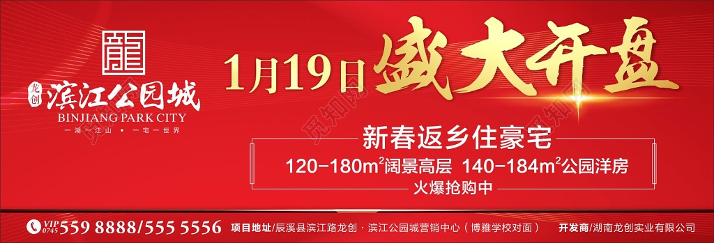 房地产开盘盛大开盘公园洋房火爆抢购中