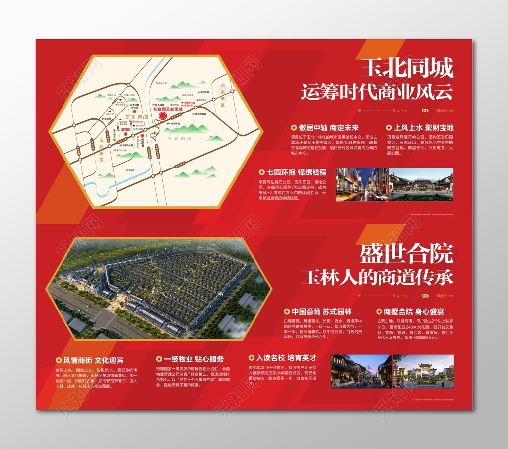 房地产开盘展架地产广告盛世合院苏式园林