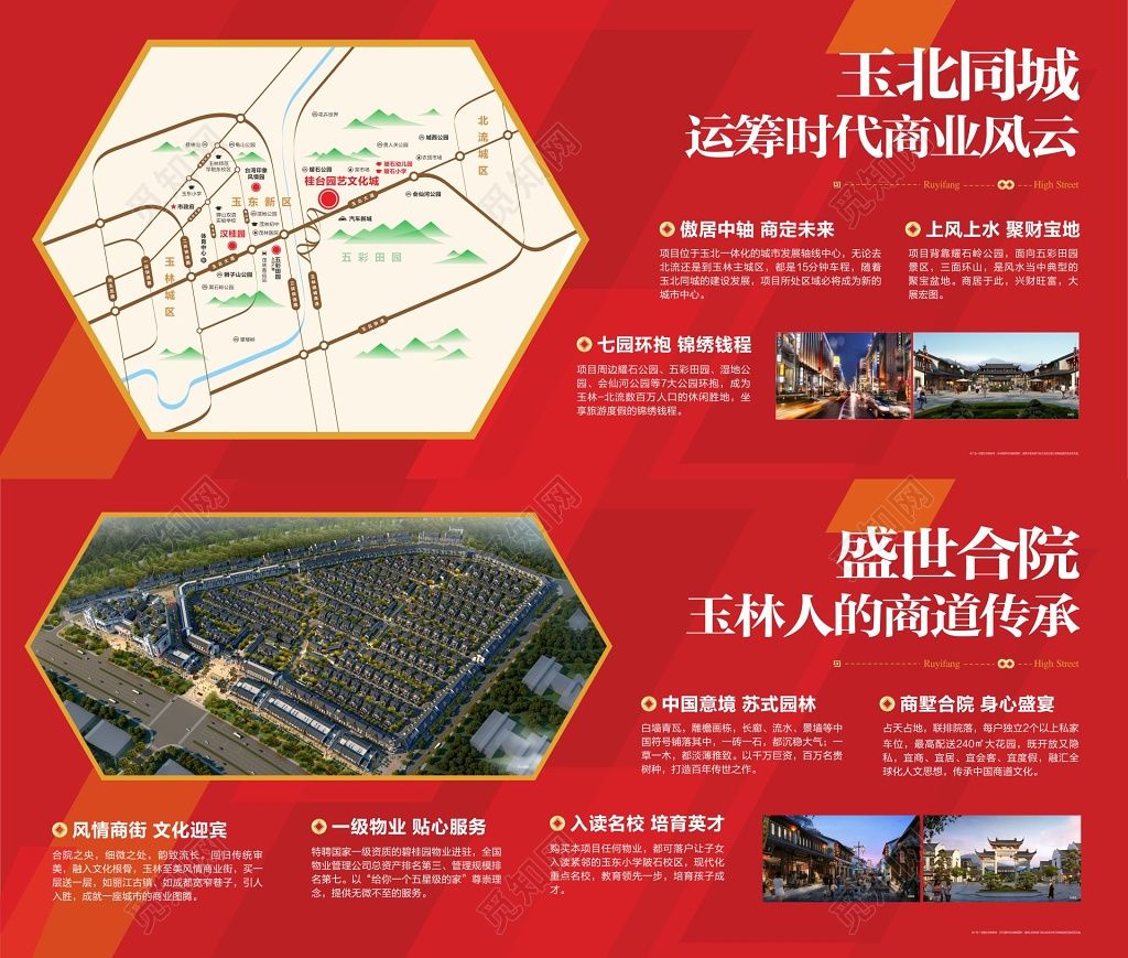 房地产开盘展架地产广告盛世合院苏式园林