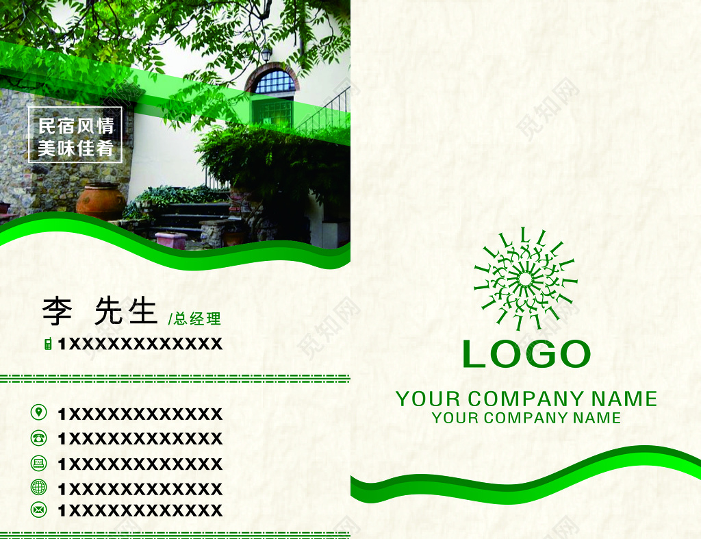 民宿风情美味佳肴民宿联系名片